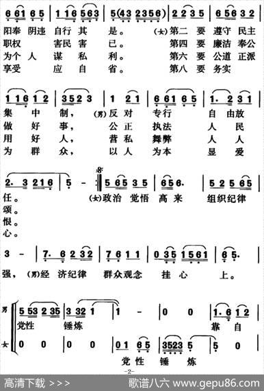 人民公仆之歌（男女声对唱） - 韩笑龙|马继敏