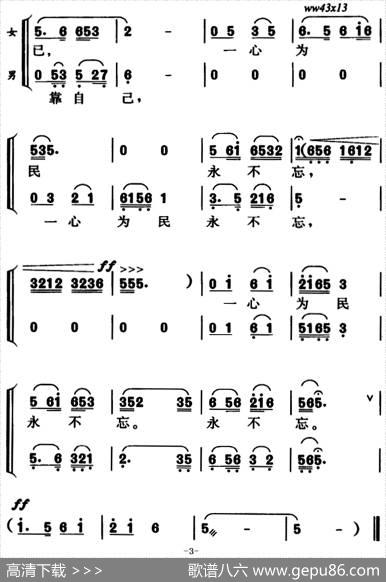 人民公仆之歌（男女声对唱） - 韩笑龙|马继敏