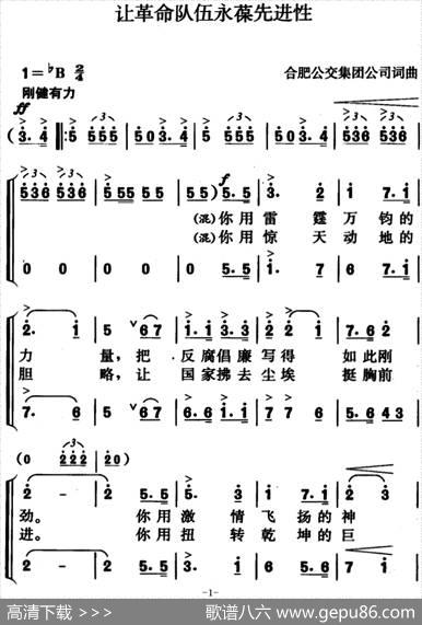 让革命队伍永葆先进性 - 合肥公交集团公司|合肥公交集团公司