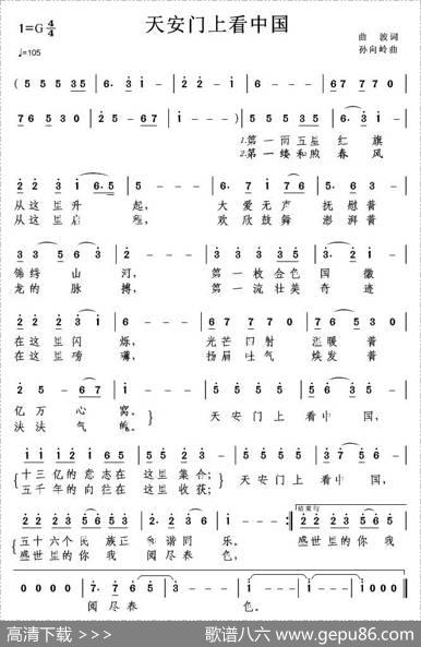 天安门上看中国（曲波词孙向岭曲） - 曲波|孙向岭