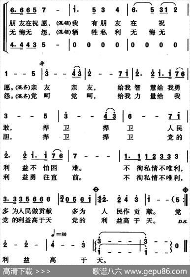 党的利益高于天（领唱、齐唱） - 李卫星|段继抒、杨春