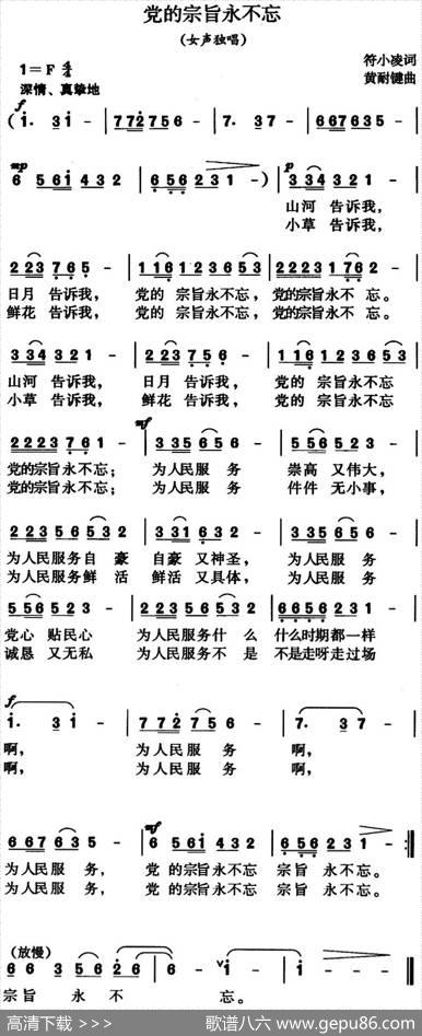 党的宗旨永不忘（女声独唱） - 符小凌|黄耐键