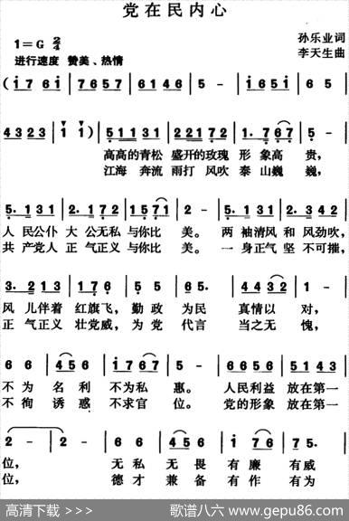 党在民内心 - 孙乐业|李天生