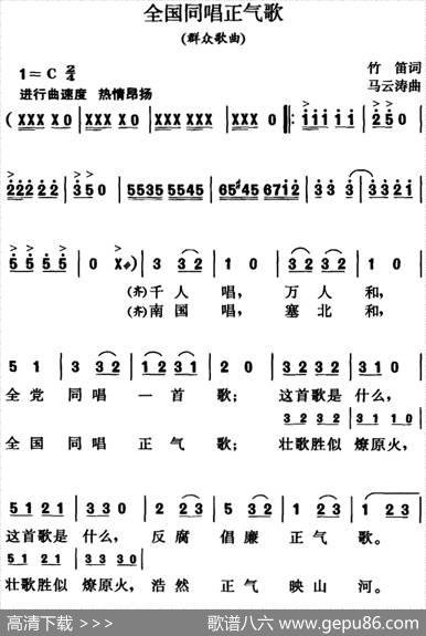 全国同唱正气歌（群众歌曲） - 竹笛|马云涛