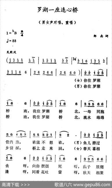 罗湖一座连心桥 - 郑南|徐东蔚