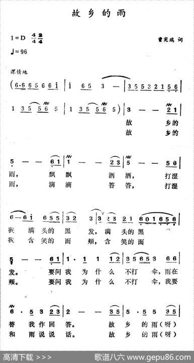 故乡的雨（曾宪瑞词徐东蔚曲） - 曾宪瑞|徐东蔚