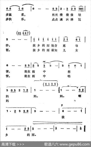 故乡的雨（曾宪瑞词徐东蔚曲） - 曾宪瑞|徐东蔚