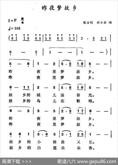 昨夜梦故乡 - 陈洁明、刘小云|徐东蔚