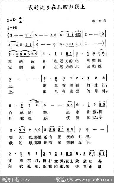我的故乡在北回归线上 - 郑南|徐东蔚