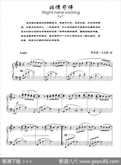 此情可待（Rightherewaiting）|理查德·马克斯