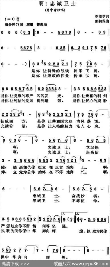 啊！忠诚卫士 - 李能学|熊初保