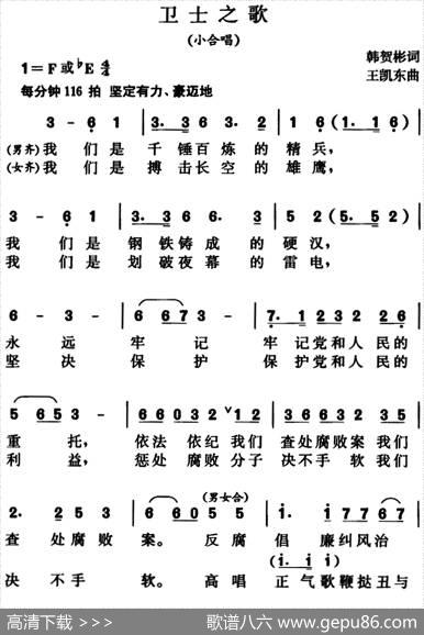 卫士之歌 - 韩贺彬|王凯东