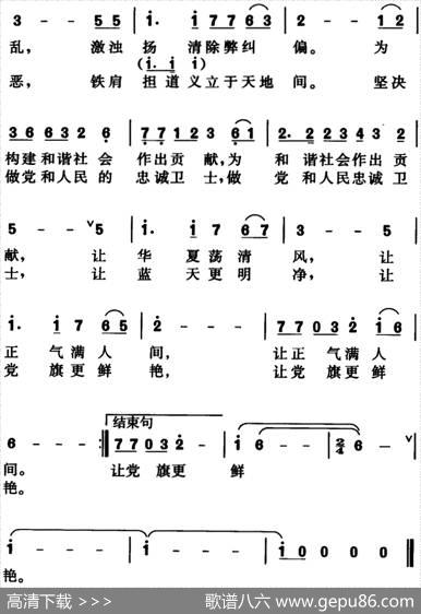 卫士之歌 - 韩贺彬|王凯东
