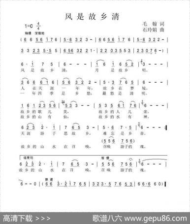 风是故乡清（毛翰词石玲娟曲） - 毛翰|石玲娟