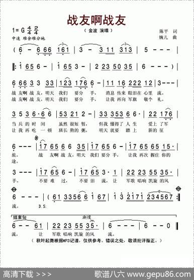 战友啊战友 - 陈平|婉儿