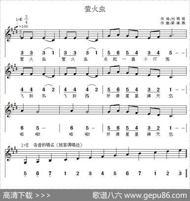 萤火虫（刘明将词梁海燕曲、线简谱混排版） - 刘明将|梁海燕