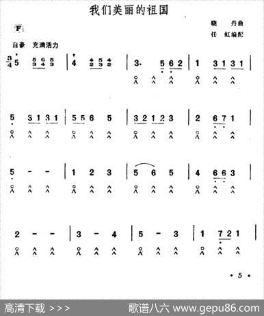 我们美丽的祖国|晓丹曲任虹编配