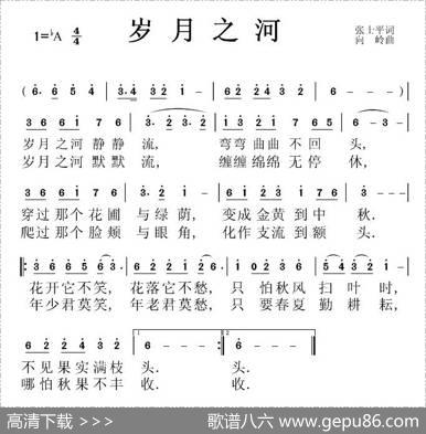 岁月之河 - 张士平|向岭