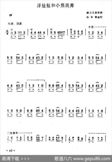 洋娃娃和小熊跳舞|波兰儿童歌曲孙本智编配