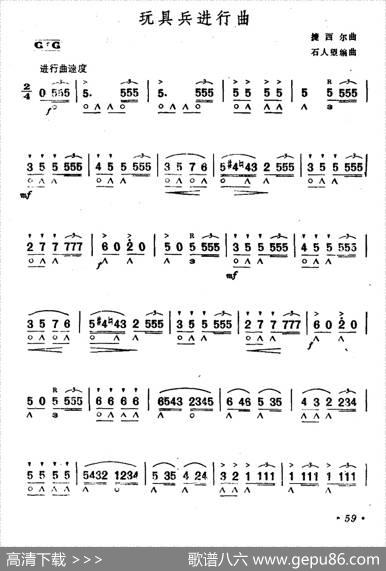 玩具兵进行曲|捷西尔曲石人望编曲