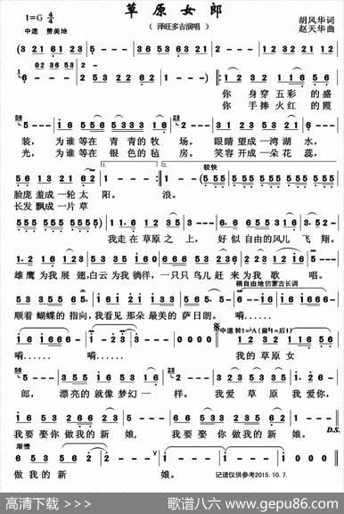 草原女郎 - 胡风华|赵天华