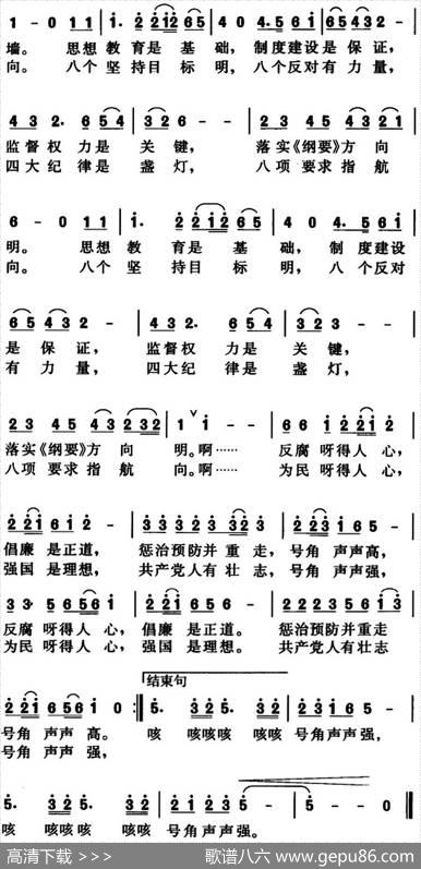 反腐号角吹起来（领唱、齐唱、合唱） - 宗锋|陈汀
