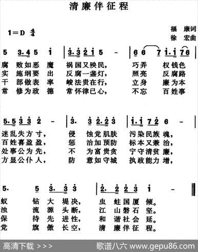 清廉伴征程 - 福康|徐宏