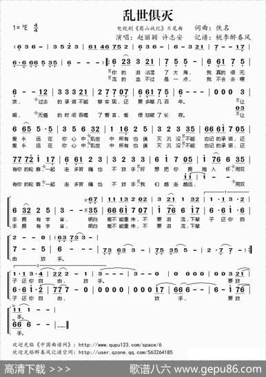 乱世俱灭（电视剧《蜀山战纪》片尾曲）