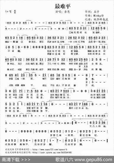 最难平 - 五子|Winky诗