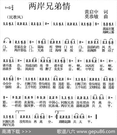 两岸兄弟情 - 黄启中|莫恭敏