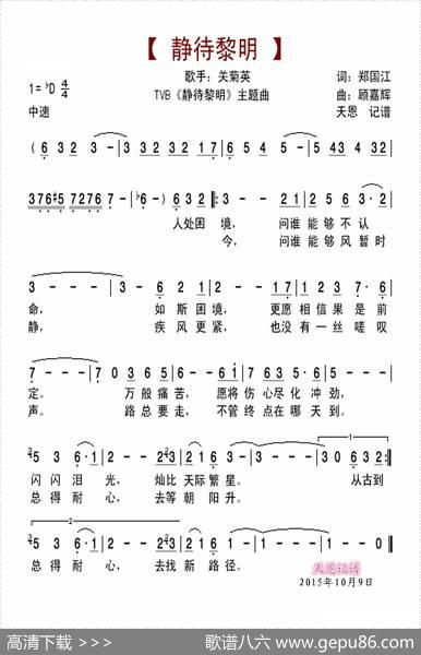 静待黎明（TVB《静待黎明》主题曲） - 郑国江|顾嘉辉