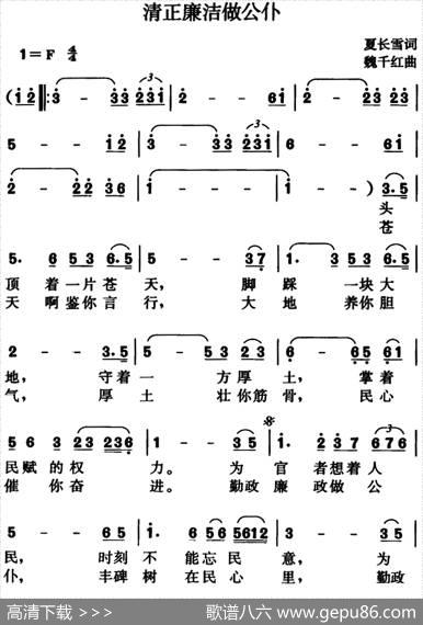 清正廉洁做公仆 - 夏长雪|魏千红