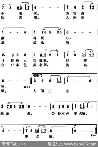 廉政之歌（倪永东词东方成亮曲） - 倪永东|东方成亮