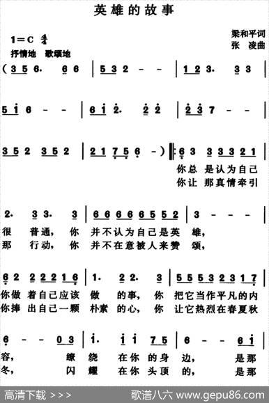 英雄的故事 - 梁和平|张凌