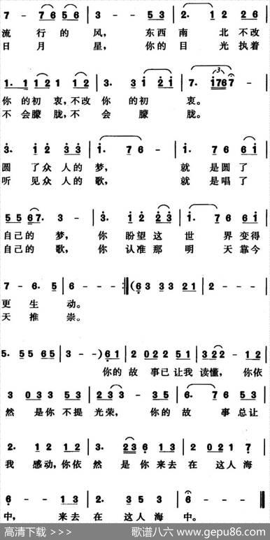 英雄的故事 - 梁和平|张凌