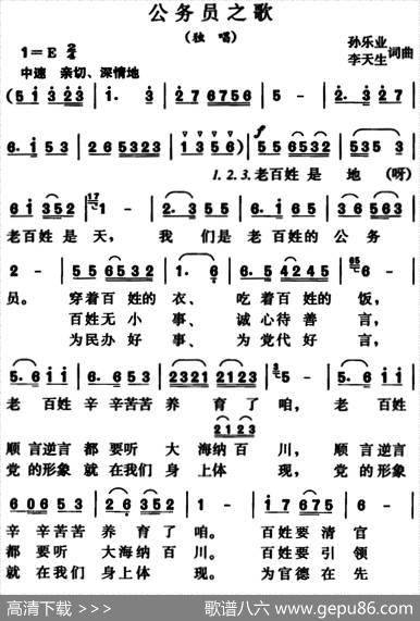 公务员之歌 - 孙乐业、李天生|孙乐业、李天生