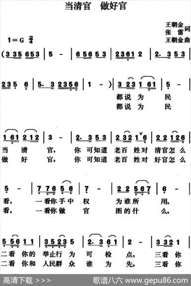 当清官做好官 - 王朝金、张雷|王朝金