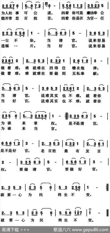 当清官做好官 - 王朝金、张雷|王朝金
