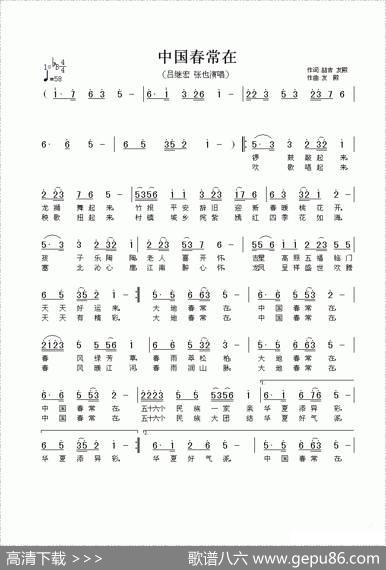 中国春常在 - 温喆吉、张友殿|/张友殿