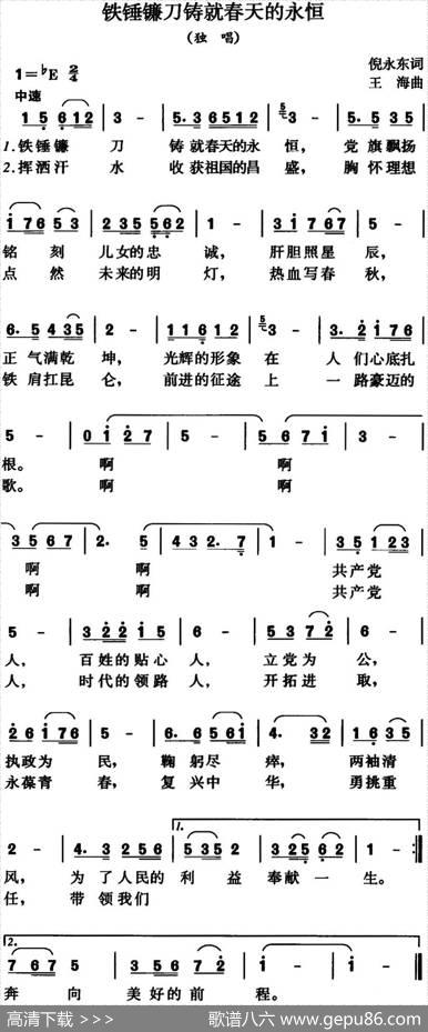 铁锤镰刀铸就春天的永恒 - 倪永东|王海
