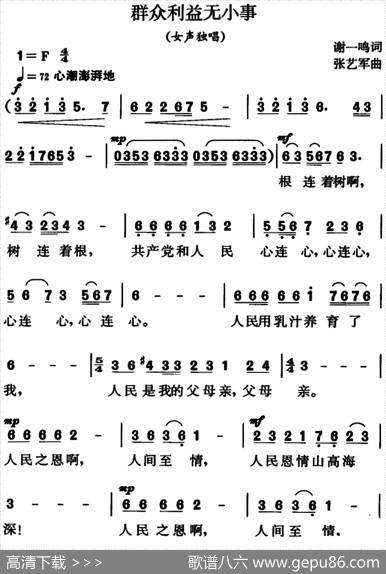 群众利益无小事 - 谢一鸣|张艺军