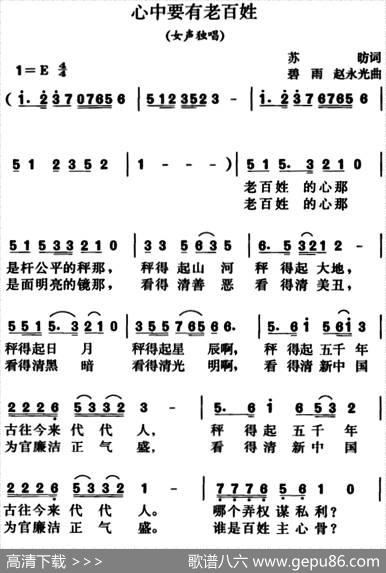 心中要有老百姓 - 苏昉|碧雨、赵永光