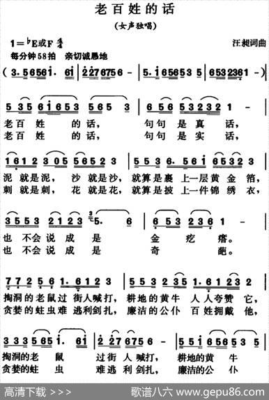 老百姓的话（汪昶词汪昶曲） - 汪昶|汪昶
