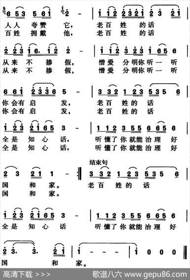 老百姓的话（汪昶词汪昶曲） - 汪昶|汪昶