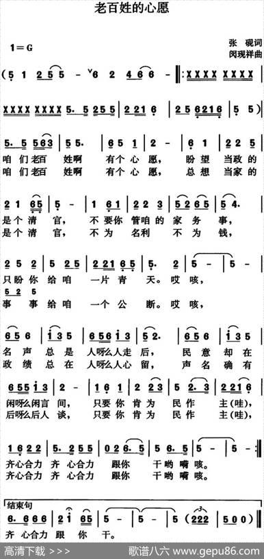老百姓的心愿 - 张砚|闵现祥