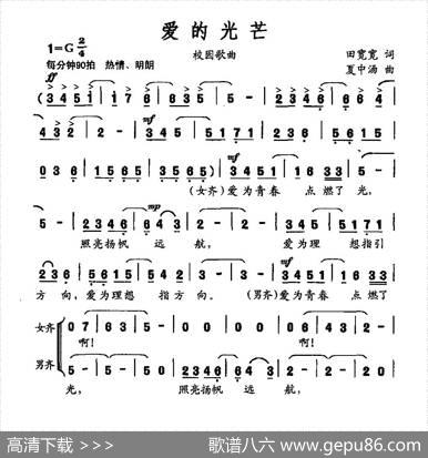 爱的光芒（田宽宽词夏中汤曲） - 田宽宽|夏中汤