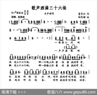 歌声洒满三十六垛 - 董景云|陶思耀