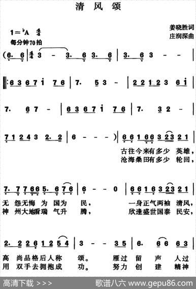 清风颂（姜晓胜词庄润深曲） - 姜晓胜|庄润深
