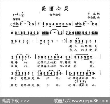 美丽心灵（平凡词平安俊曲） - 平凡|平安俊