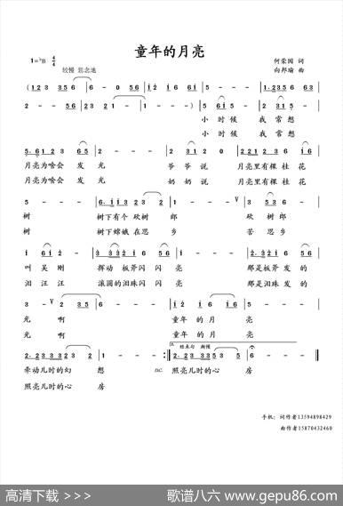 童年的月亮（何荣国词向邦瑜曲） - 何荣国|向邦瑜
